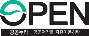 OPEN 공공누리 공공저작물 자유이용허락
